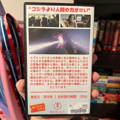 Shin Godzilla VHS Art Piece